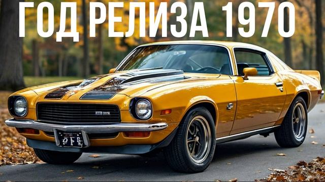 Chevrolet Camaro 2
