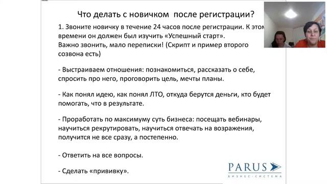 Сопровождение новичка. Альбина Тюлькина