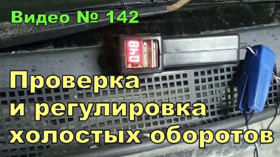 Как проверить, отрегулировать холостые обороты двигателя. Honda CR-V B20B 1996