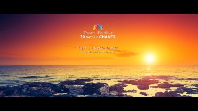 День 19 - Mantra for Overcoming Failure - THAPEYA NA JAYE - 30 Days of Chants