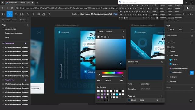 Инфографика Wildberries: макеты Figma для Telegram-постов, оформляем свое портфолио