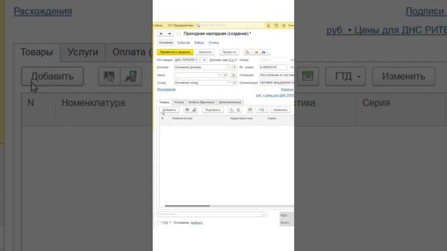 Как учитывать расходы в 1С:УНФ