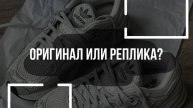 Оригинал или реплика? Способы определения подлинности кроссовок в пункте выдачи (Если мало времени)