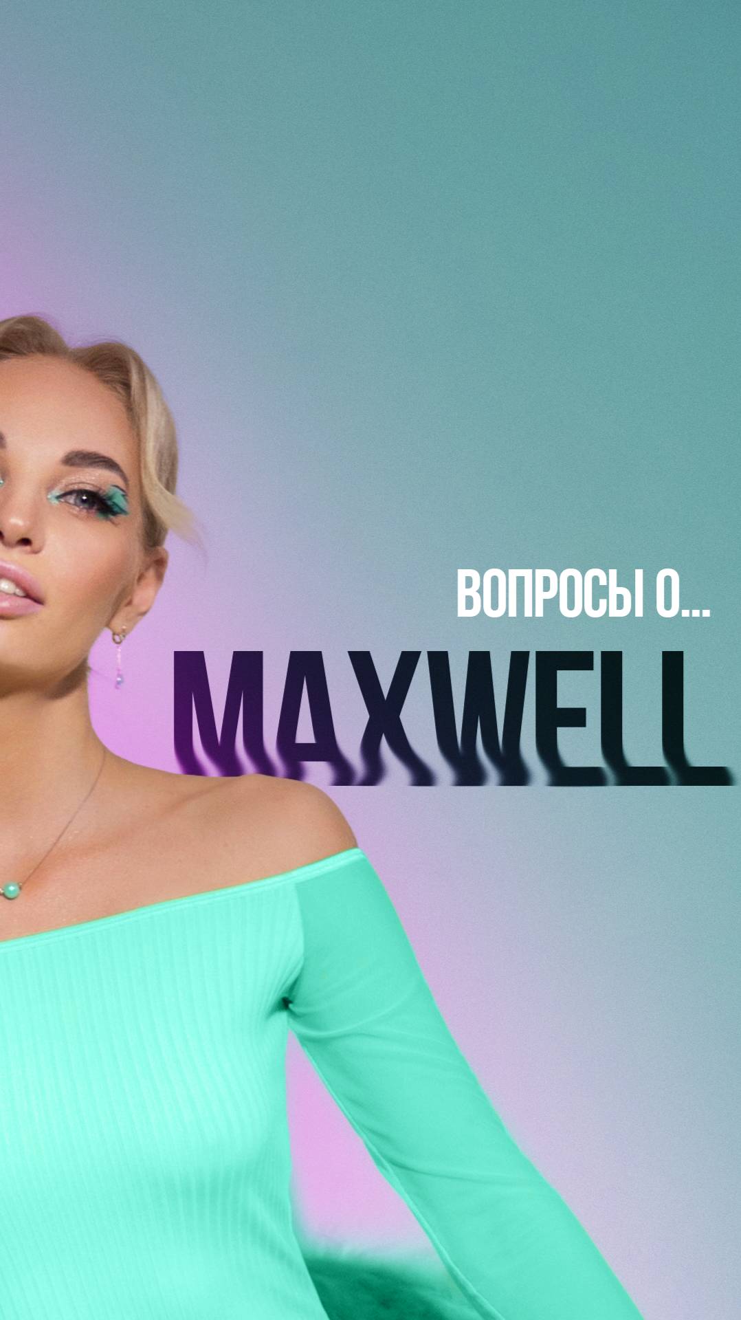 Топ вопросов по линейке Maxwell