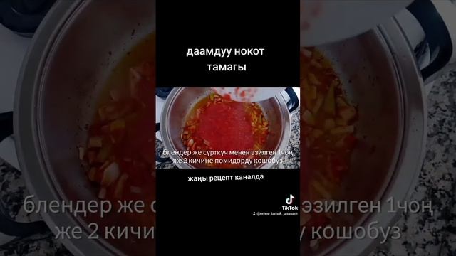 #shorts #youtubeshorts #youtube  #блюдаизнута #нокот #нокотбышыруу #нут #нутрецепты #нуткакготовить