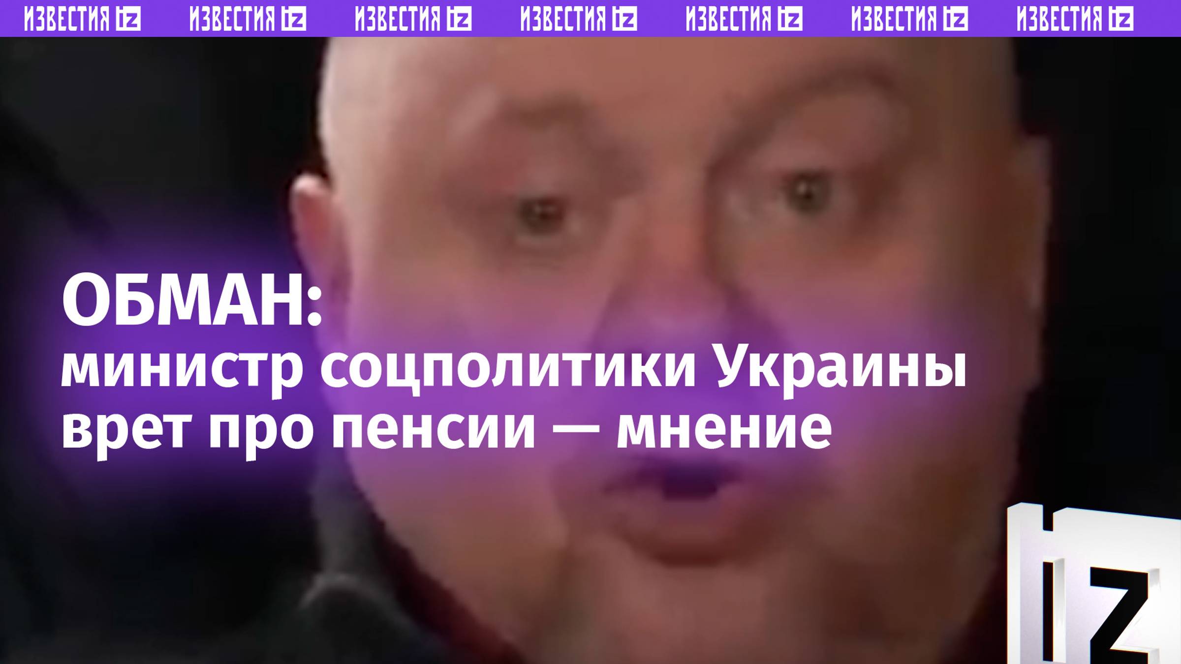 Министр соцполитики Украины врет, что пенсионеры хотят работать — мнение украинца