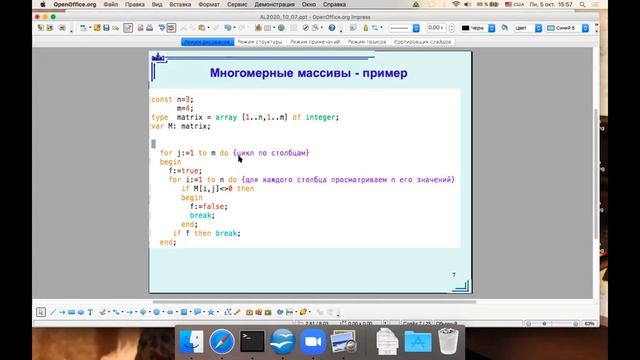 Язык Pascal (Паскаль). Сложность сортировки. Многомерные массивы. Строки. Процедуры. Лекци11