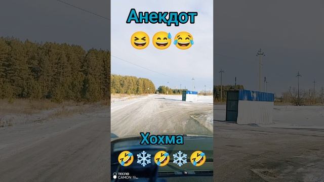 Анекдот