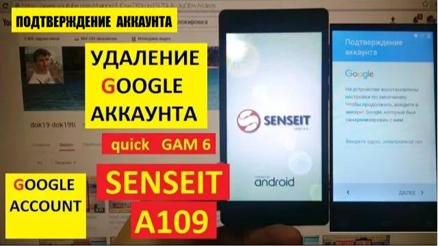 FRP Senseit A109 / Удалить аккаунт гугл Senseit A 109