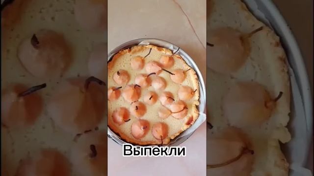 Песочный пирог с грушами#bread #вкусныйпирог