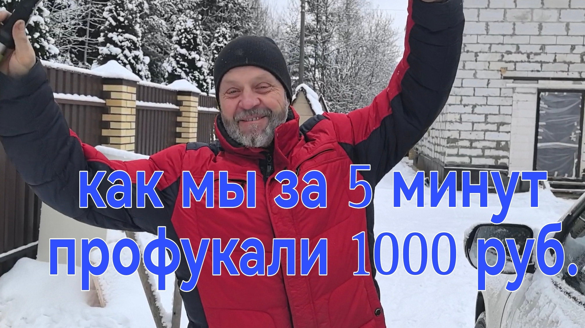 Как за 5 минут мы профукали 1000 рублей #модница-огородница #ОльгаИгорек