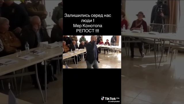 Мэр г.Конотоп устроил порку своим подчиненным. Я запрещаю Вам тут собираться.