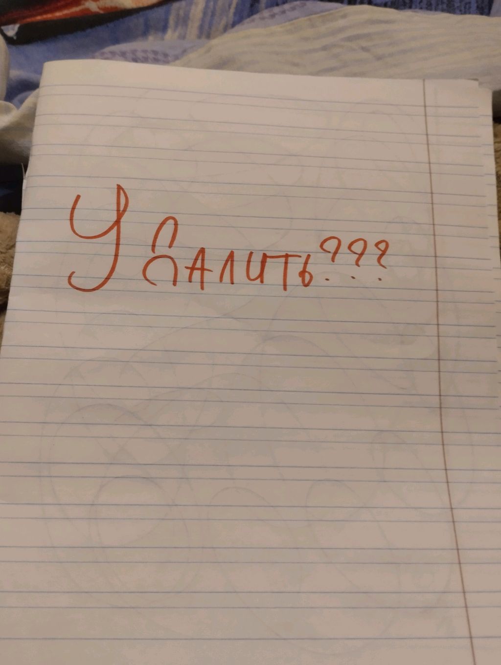 всё-таки удалить мой аккаунт??? пишите в коменты