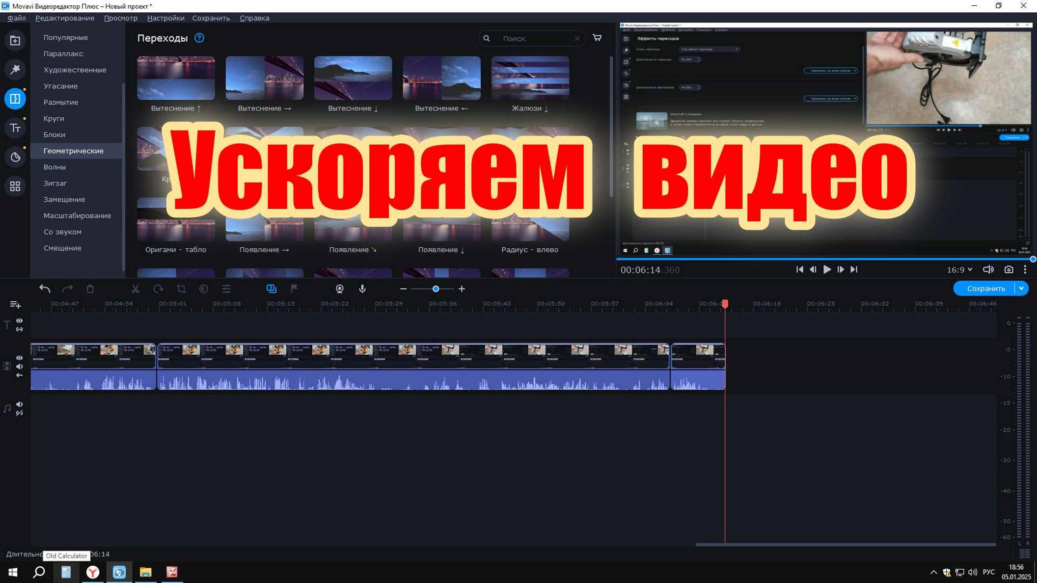 Как ускорить видео в редакторе Movavi