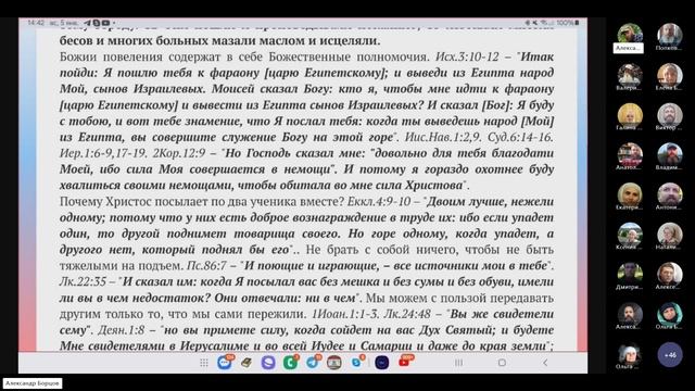 №28. Пособие по Евангелию от Мк. 6:7-13.  Ведущий Александр Борцов. 05.01.2025.