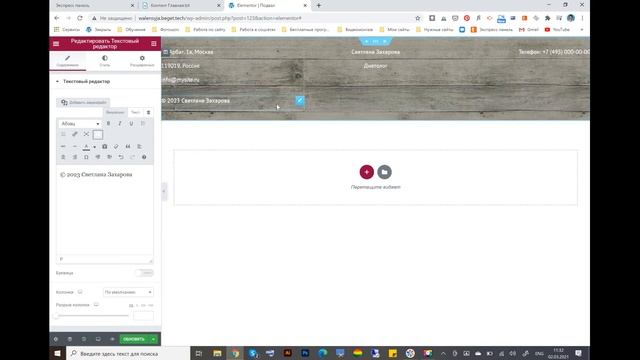Урок 7. Создание шапки и подвала сайта.