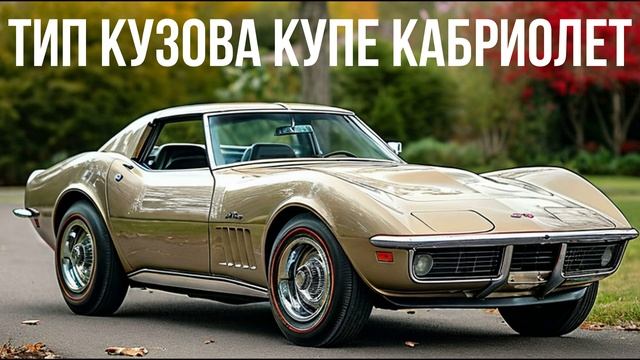 Chevrolet Corvette «Stingray» 3