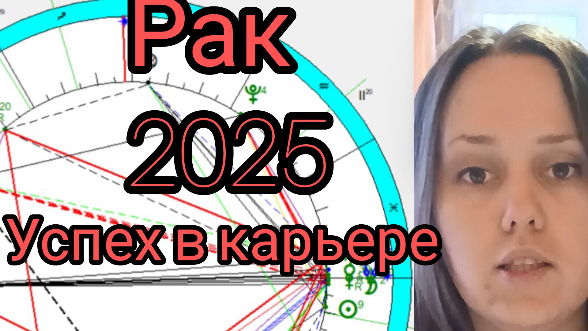 Рак.Смена карьеры
