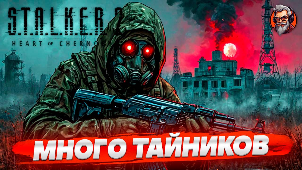 Много тайников - S.T.A.L.K.E.R. 2: Heart of Chornobyl стрим прохождение #19