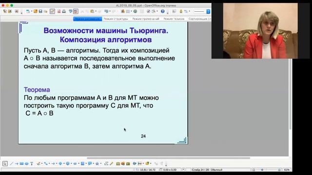 Формальное определение алгоритма. Машина Тьюринга. Структура и примеры. Лекция №2