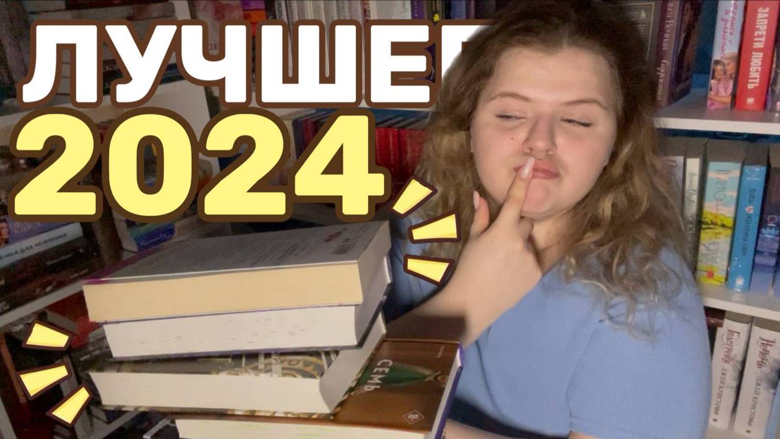КНИГИ для ВАШЕГО 2025 или ЛУЧШЕЕ 2024 (немного спойлеры)