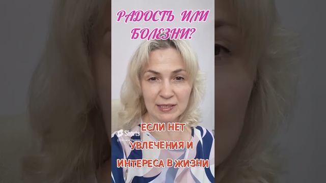shorts №8 НЕТ ИНТЕРЕСА К ЖИЗНИ, ЧЕМ ЭТО ЧРЕВАТО?
