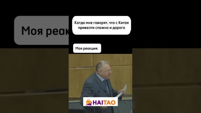 Почему заказывать с HaiTao выгодно?