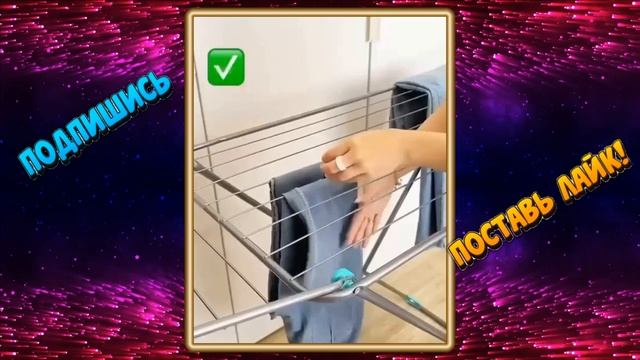 Сушите брюки и штаны так