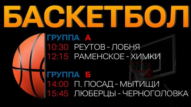 СШ Старт "Раменское" - СШОР №1 "Химки"