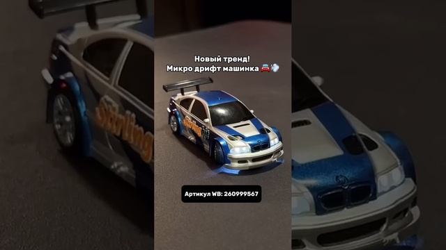 Лучший подарок автолюбителю - микро дрифт машинка 🔥🚘 #дрифт #automobile
#дрифтмашинка