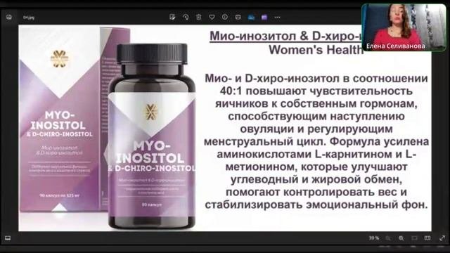 Мио-инозитол  D-хиро-инозитол от Siberian Wellness.