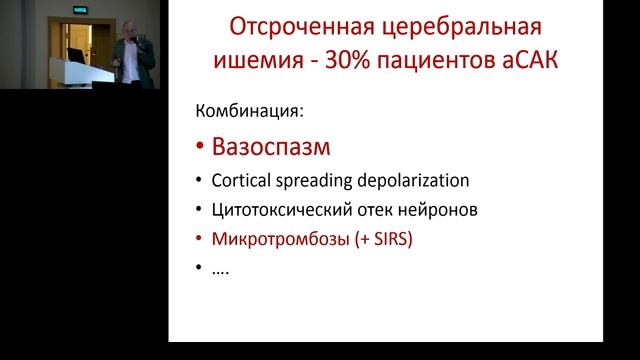 Управление гемодинамикой при аневризматических САК Савин И.А. 2017