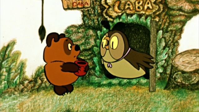 Винни-Пух и день забот 1972