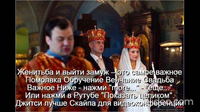 Помолвка  Обручение  Венчание  Свадьба  
 Счастье-это качества  У мужа-3  жены-5  
Не будет развода