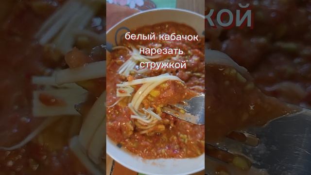 Очень вкусный кабачок с соусом! 😋#фруктоедение #кабачок #рецепты #здоровье #счастье #сыроедение