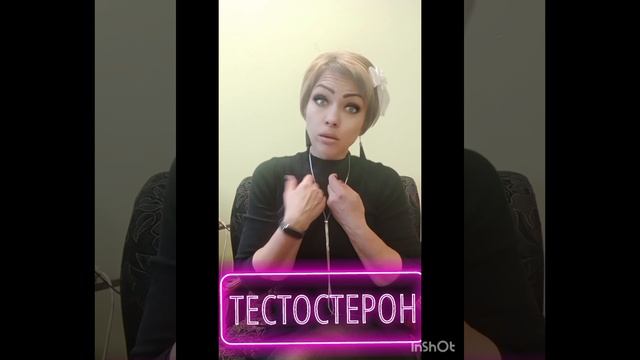 повысился ТЕСТОСТЕРОН