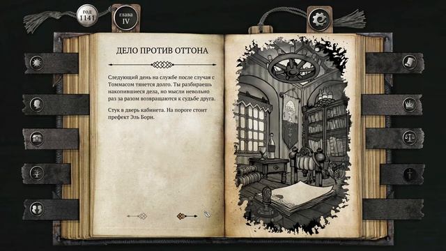 15 Дело против Аркна (1141 г) // прохождение The Life and Suffering of Sir Brante