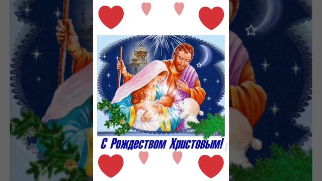 С Рождеством Христовым 🙏