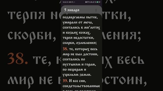 Православный календарь на 5 Января, 2025 года.mp4