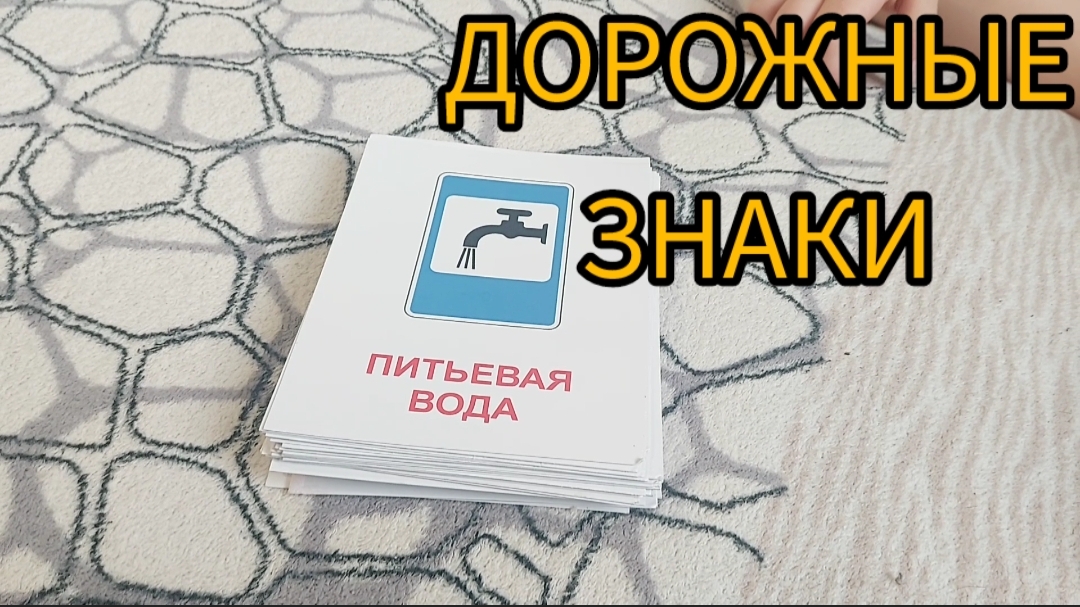 Дорожные знаки