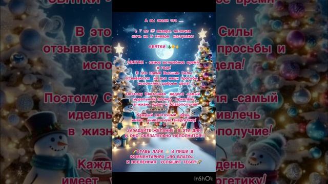 А вы знали что…с 7 по 18 января…наступает…☝️