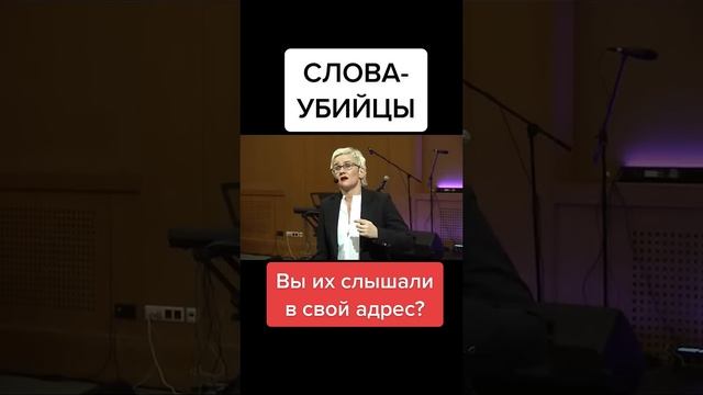 СЛОВА-УБИЙЦЫ. ВЯЛЫЙ КОНЬ. НАТАЛЬЯ ГРЭЙС #shorts #слова #негатив #установки #нлп