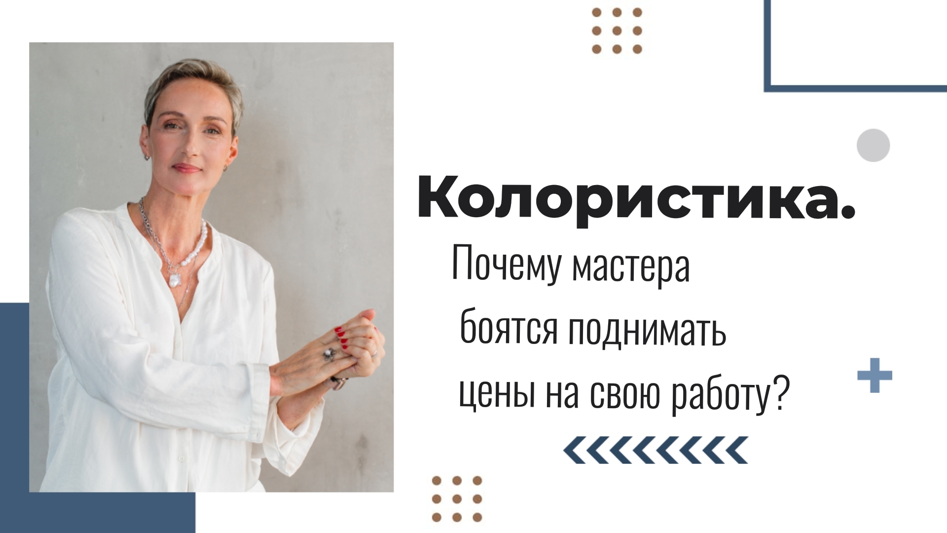БЕРИ БОЛЬШЕ!!! или КАК донести ценность, своей работы