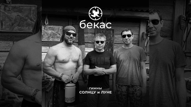 Гимн луне
