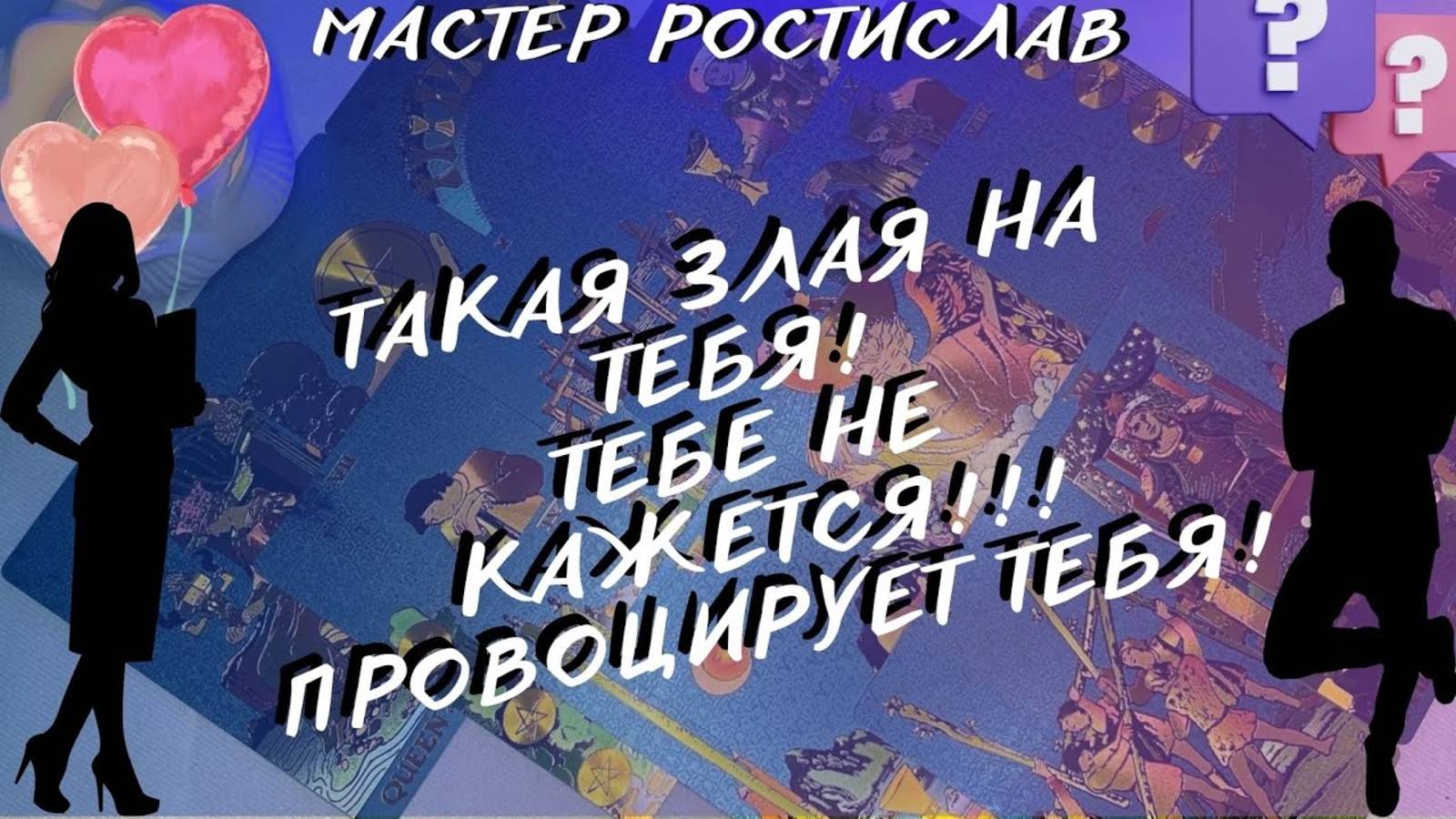 ❗️😨👩🏻ЧТО ОНА ЗАДУМАЛА 💃ЧЕГО ОНА ХОЧЕТ ОТ ТЕБЯ__ 🤫 Таро для мужчин