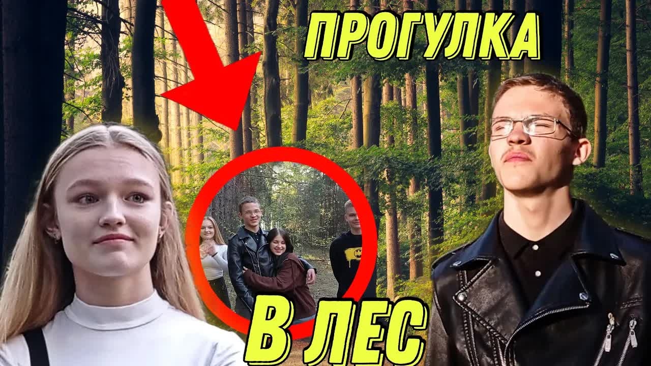 Прогулка по лесу | Путешествие в лес