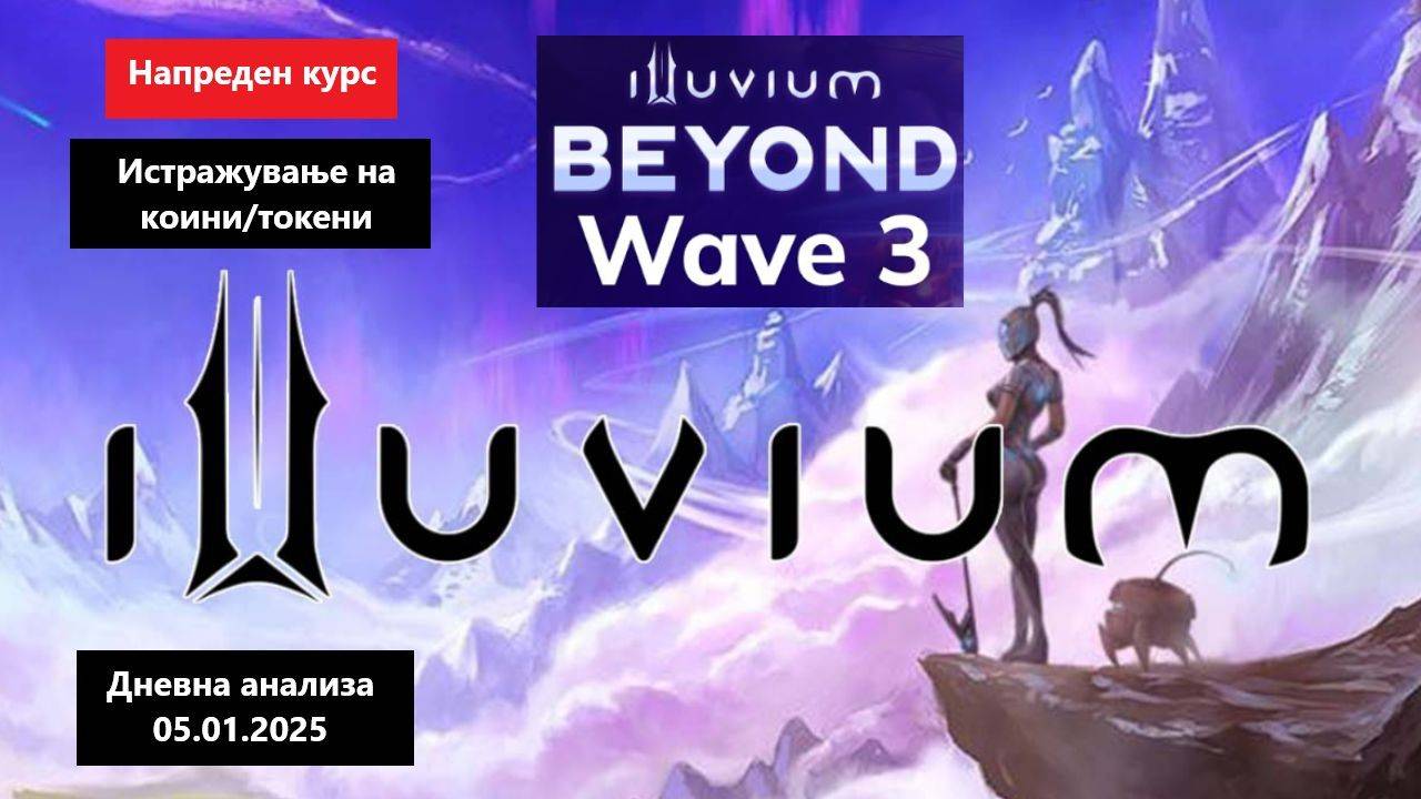 Истражување на Коини/Токени - Illuvium ILV 05.01.2025