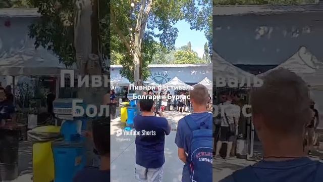 Болгария Бургас пивной фестиваль