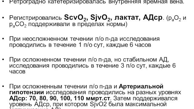 ГДТ АД для ПО в ХСО (целенаправленная терапия) Попугаев К.А., Савин И.А. 2013