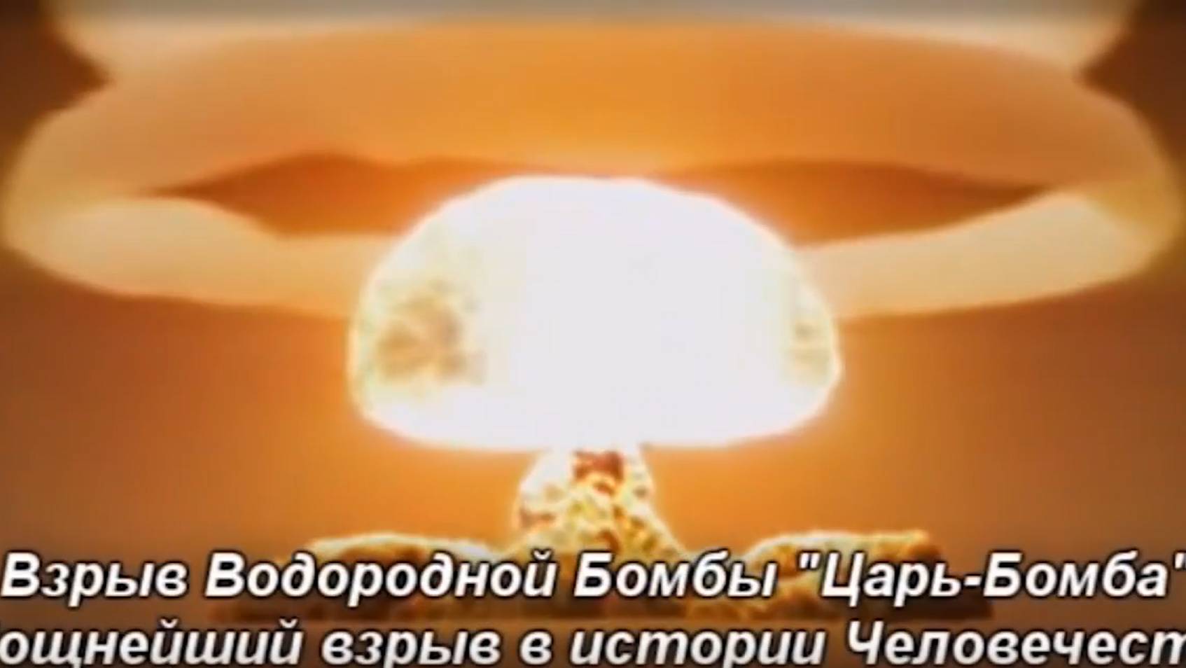 Ядерное оружие
